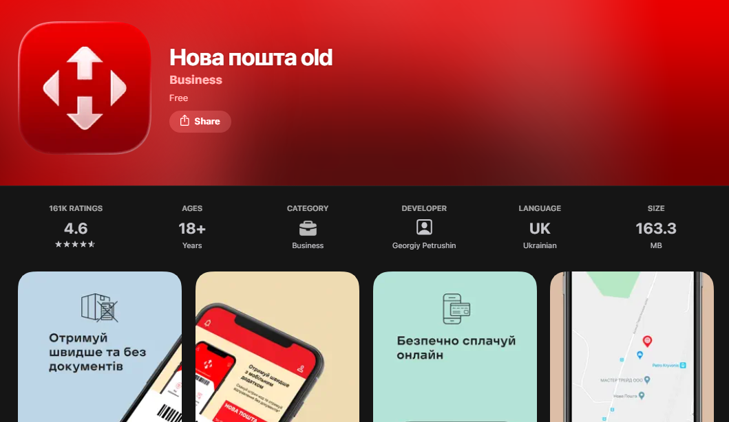 У "Новій пошті" зробили важливу заяву про мобільний додаток: "Перестане функціонувати"